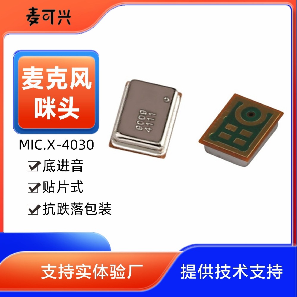 數字攝像機咪頭與硅麥電路設計差別是什么？